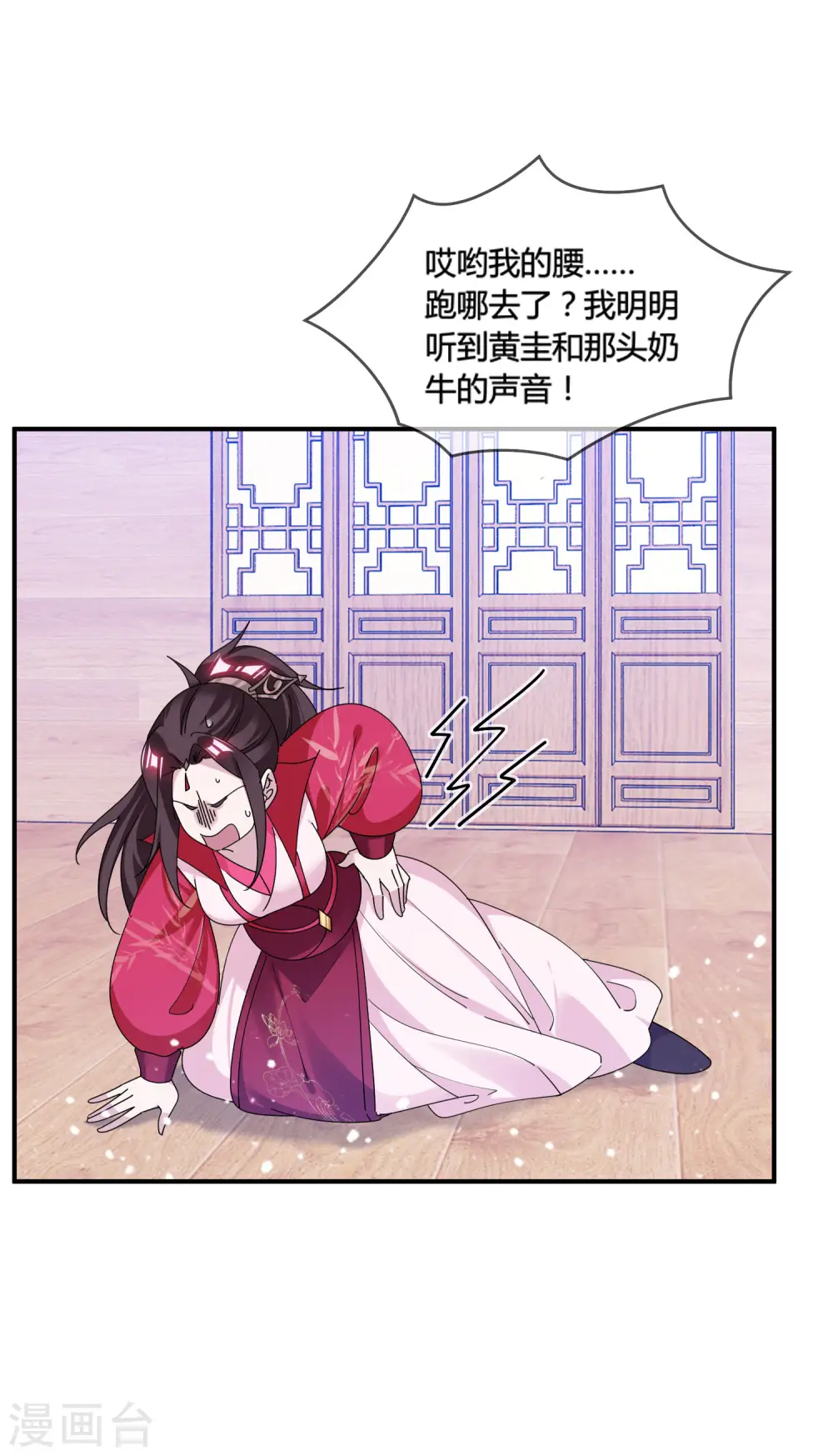 极品败家子漫画免费阅读下拉式无敌漫画,第196话 妾身做不到1图