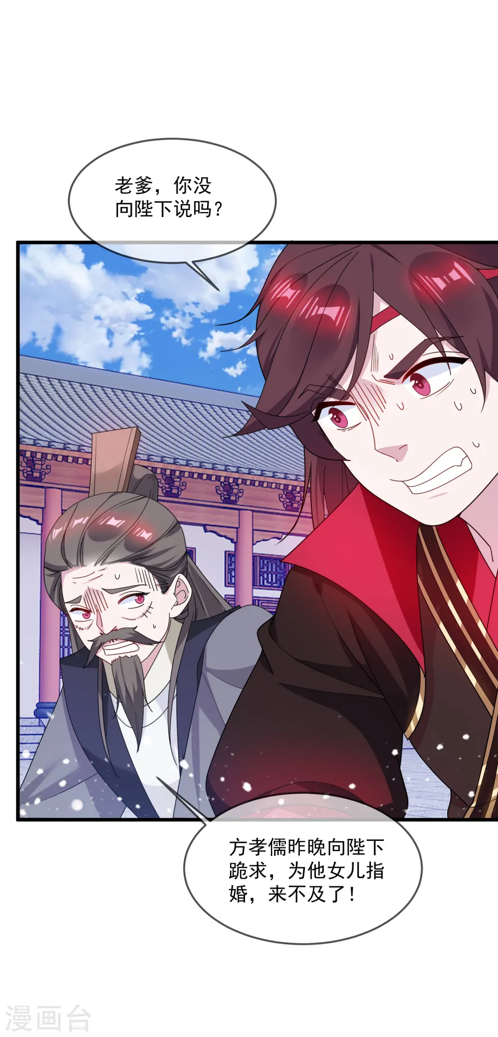 极品败家子漫画免费阅读下拉式6漫画,第78话 逃婚？那是不可能的！1图