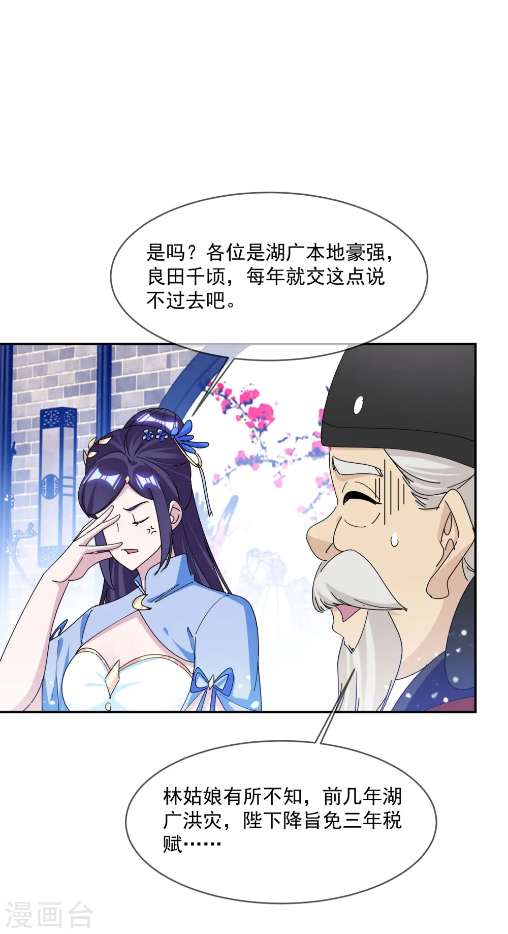 极品败家子漫画免费漫画,第261话 补税2图