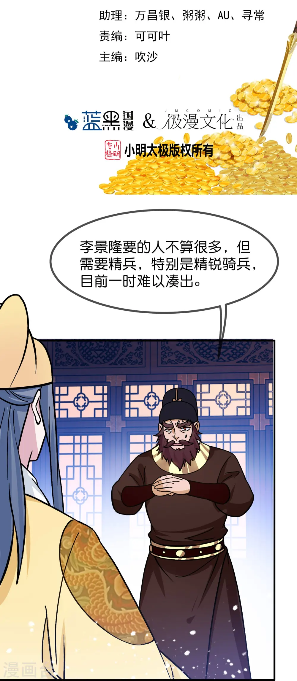 极品败家子 小说漫画,第384话 与燕王的二番战2图