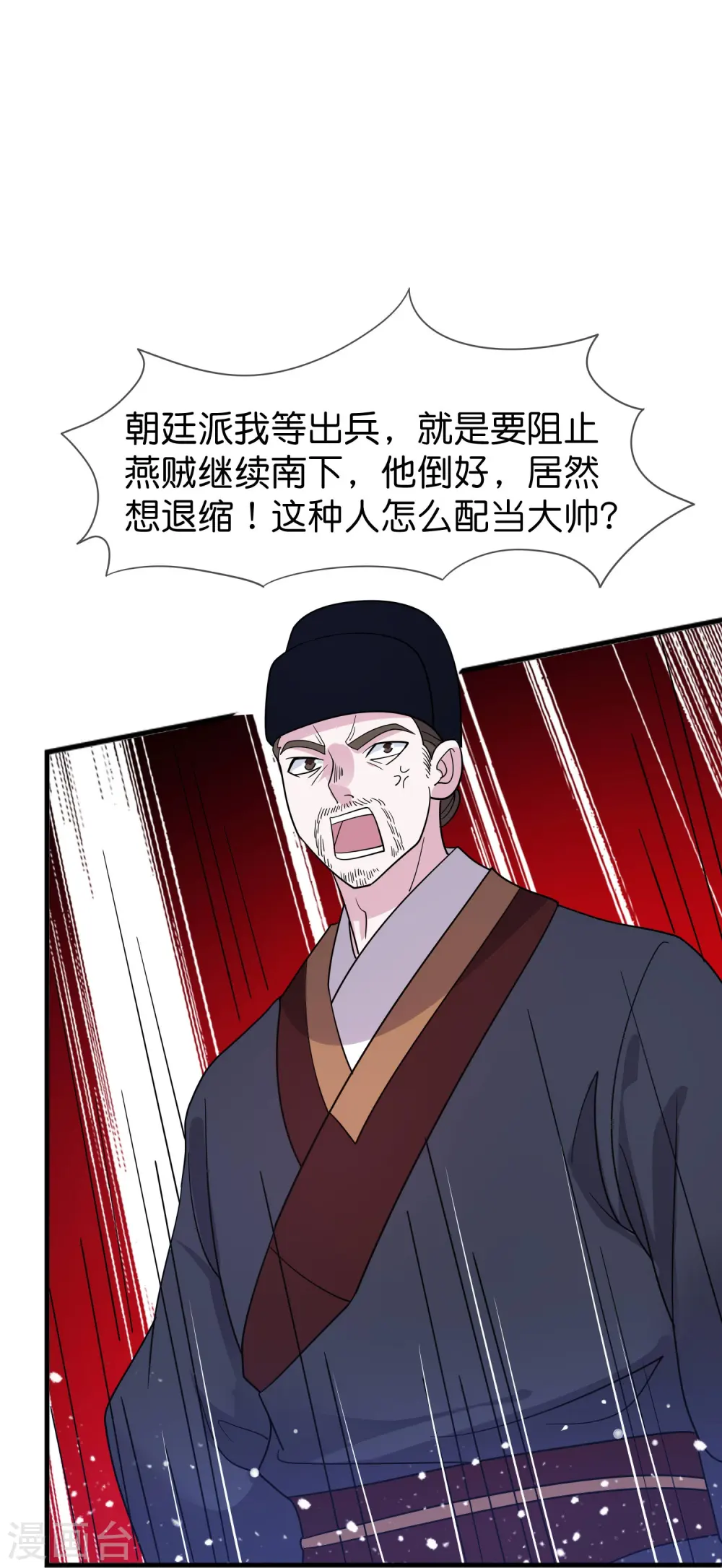 极品败家子唐飞小说笔趣阁最新未删减漫画,第391话 这仗怎么打？2图