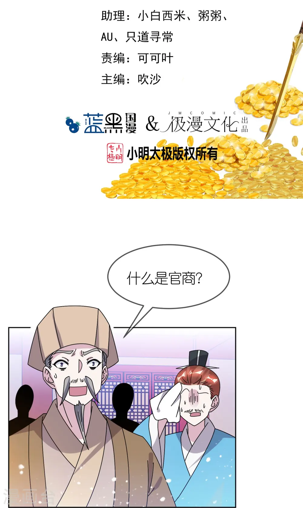 极品败家子漫画免费阅读下拉式漫画,第320话 小公爷两袖清风2图