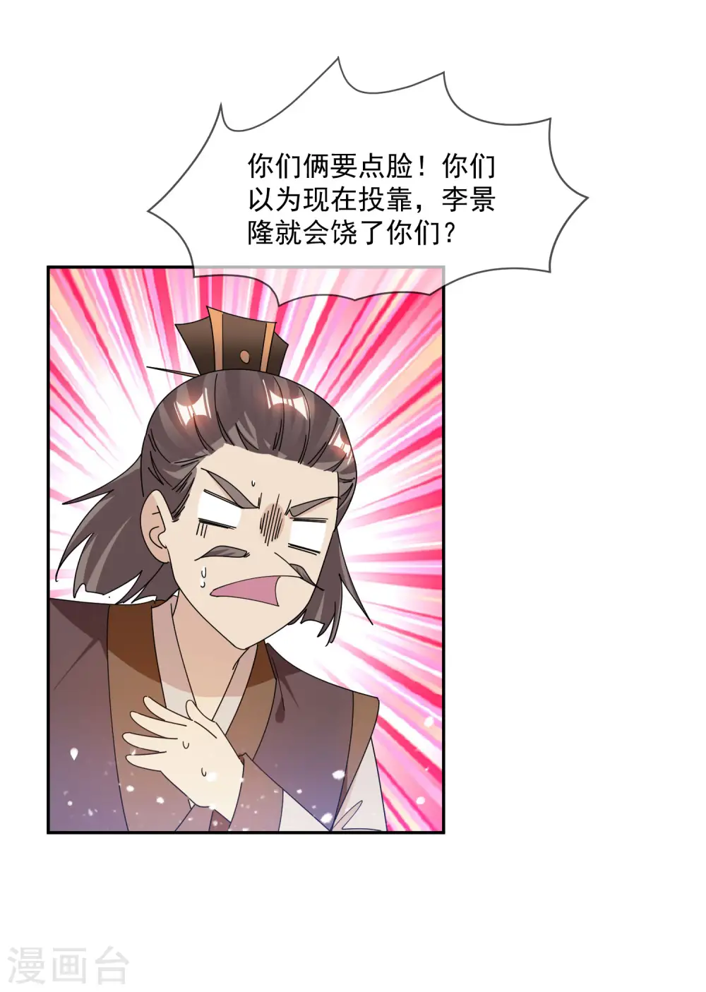 极品败家子漫画免费阅读下拉式无敌漫画,第248话 不讲武德2图