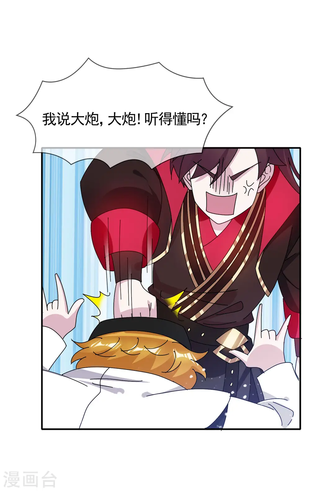 极品败家子漫画免费阅读下拉式无敌漫画,第301话 红衣大炮1图