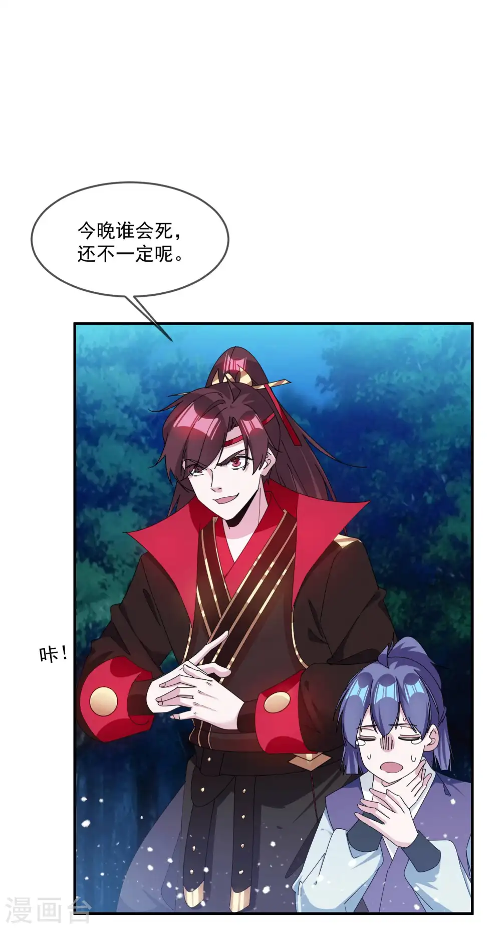 极品败家子漫画免费阅读下拉式6漫画,第244话 最后底牌1图