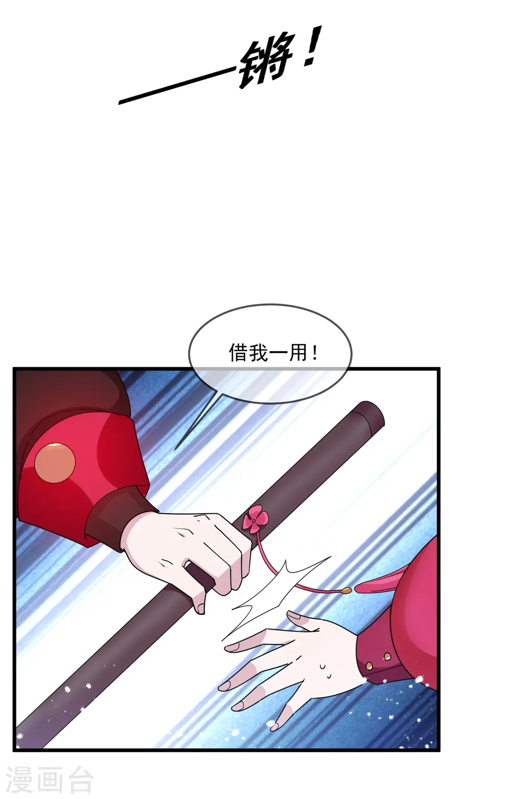 极品败家子笔趣阁三水漫画,第140话 闻风丧胆2图