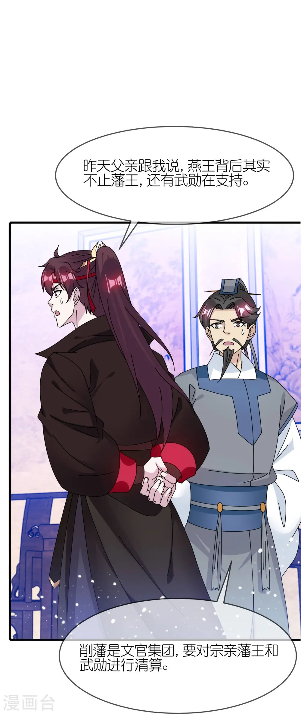 极品败家子漫画免费阅读下拉式无敌漫画,第350话 要与燕王为敌吗？1图