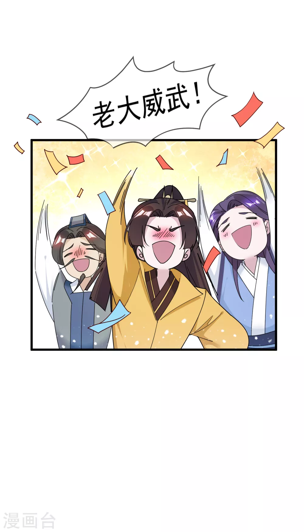 极品败家子漫画免费阅读下拉式6漫画,第150话 少爷中计了1图
