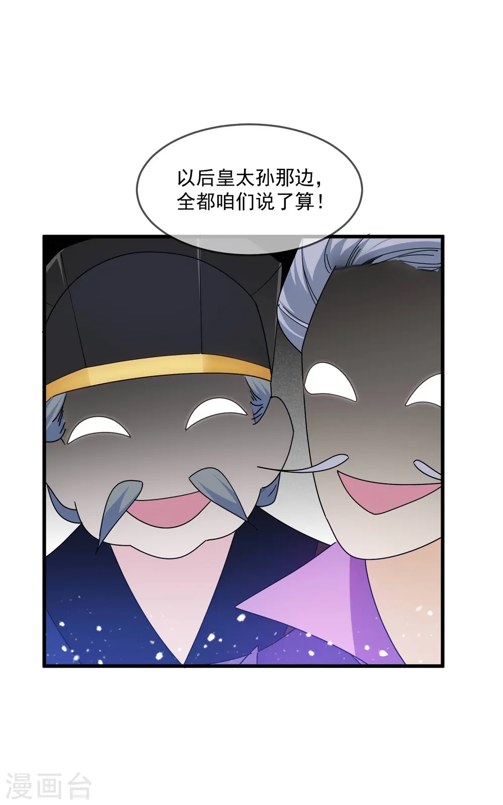 极品败家子小说免费观看漫画,第156话 被社会毒打2图