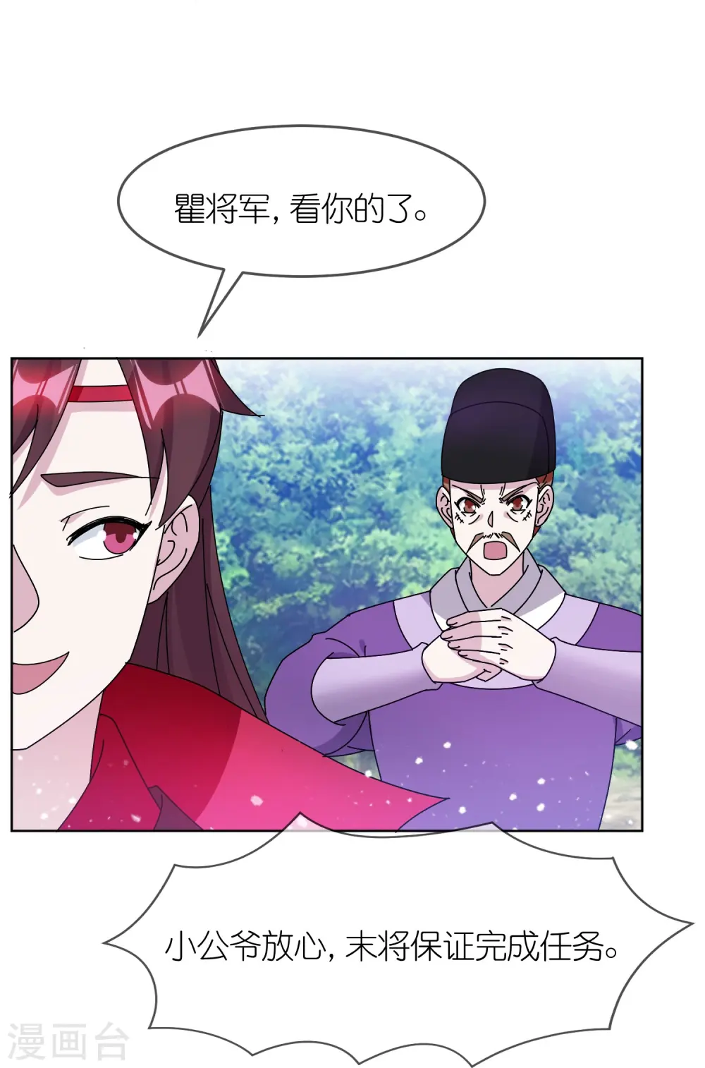 极品败家子笔趣阁漫画,第311话 毕其功于一役2图