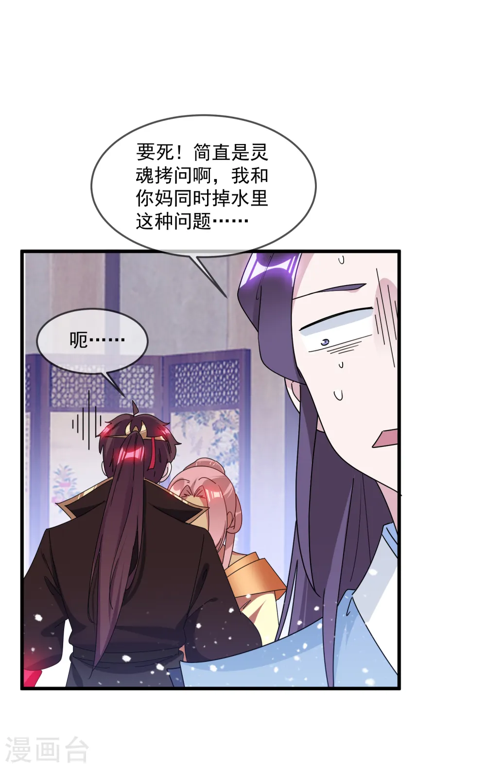 极品败家子漫画免费阅读下拉式6漫画,第138话 时间管理大师2图