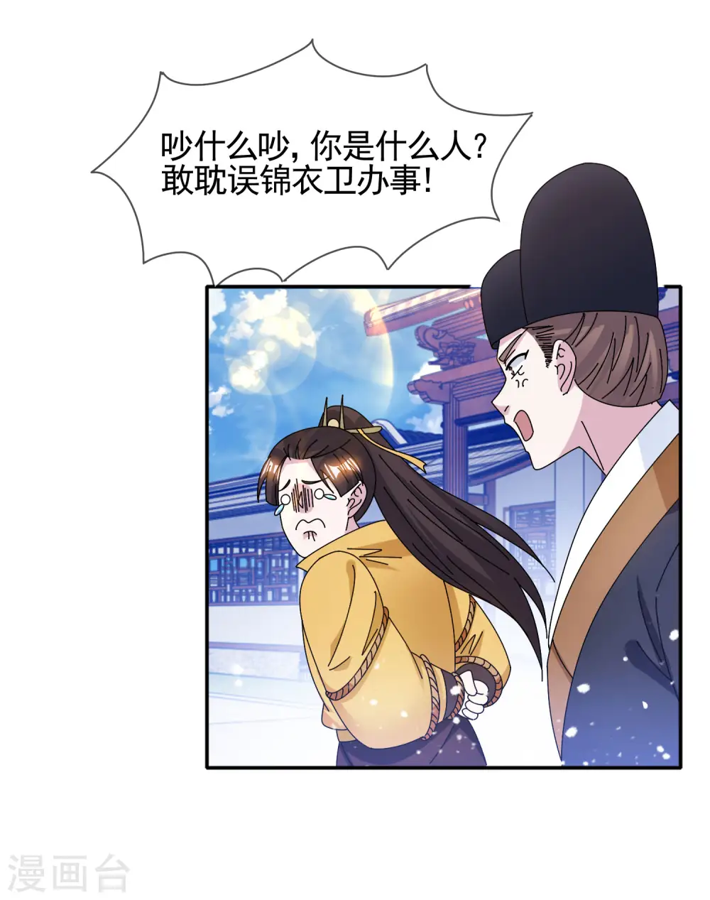 极品败家子漫画免费阅读下拉式6漫画,第288话 锦衣卫办案1图