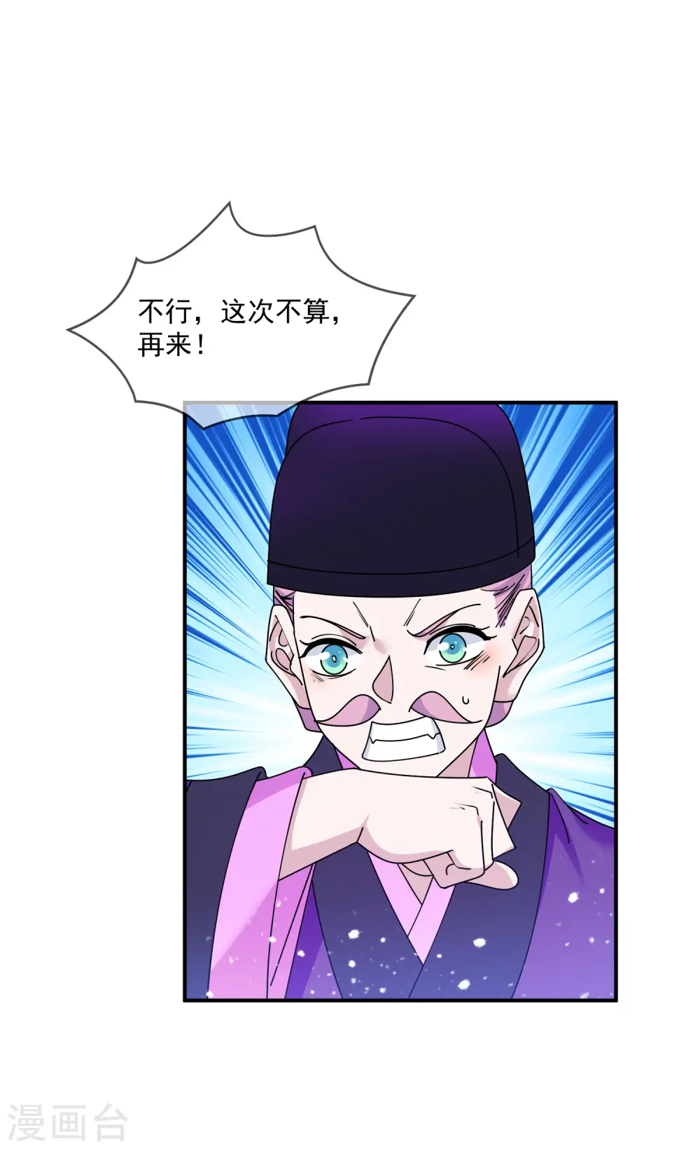 极品败家子合集漫画,第214话 始乱终弃2图