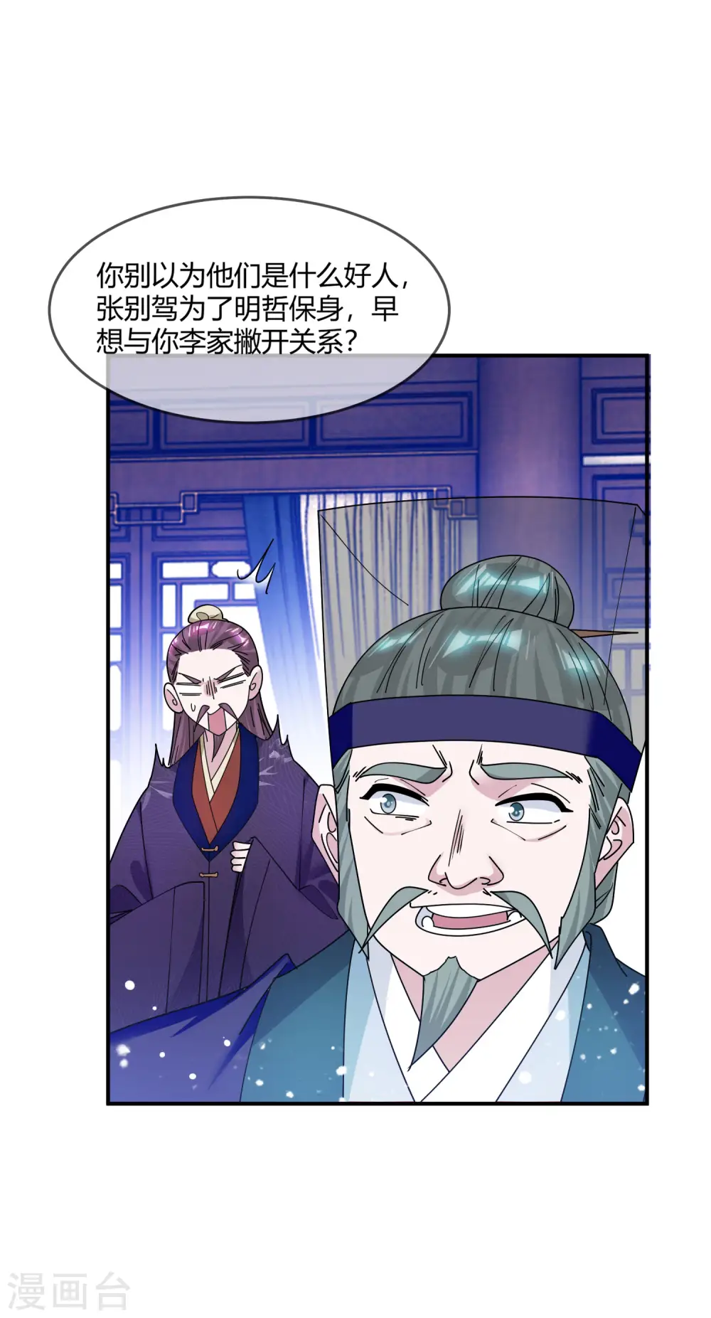 极品败家子虾仁漫画,第219话 背叛2图