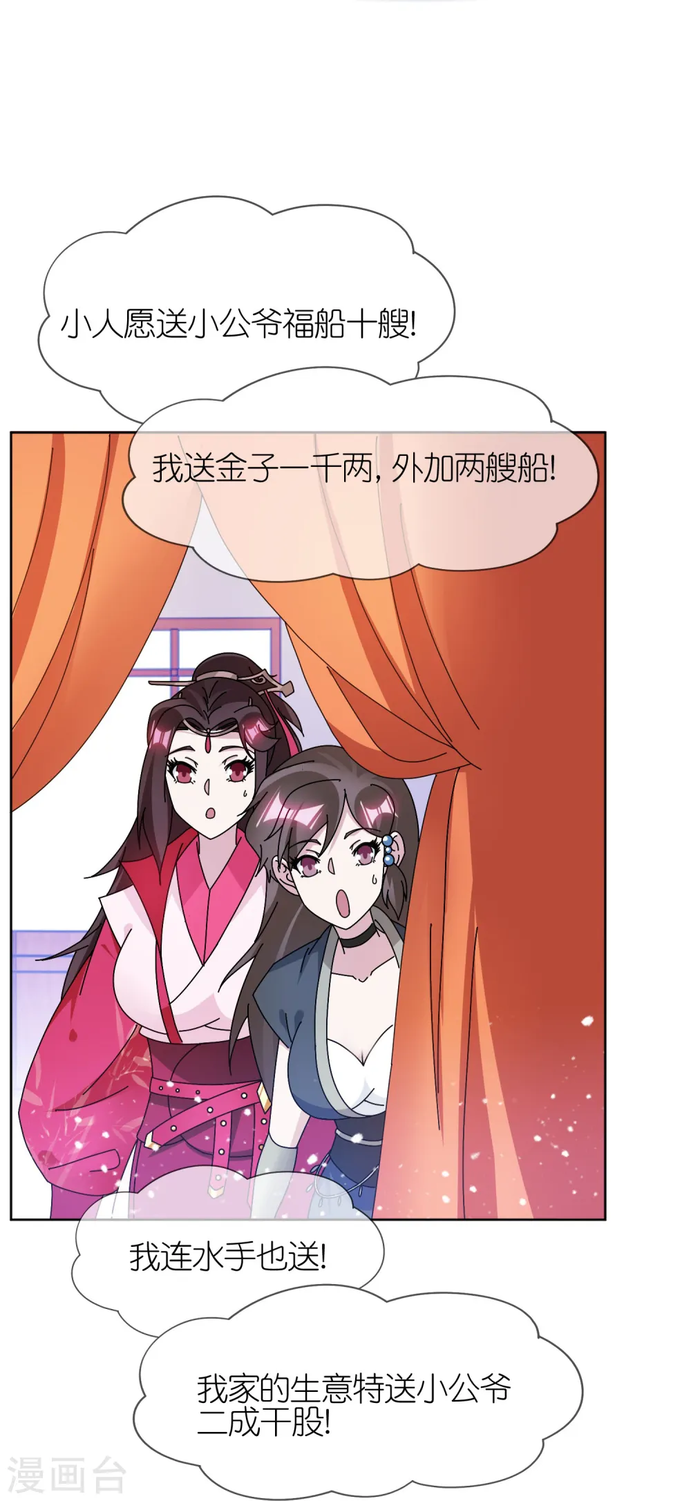 极品败家子漫画免费阅读漫画,第320话 小公爷两袖清风1图