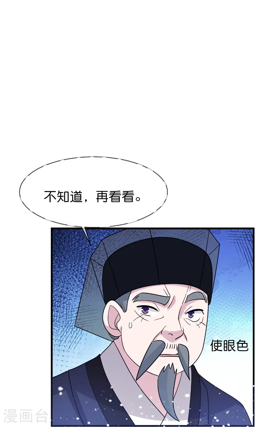 极品败家子原版小说漫画,第427话 如此通宵达旦2图