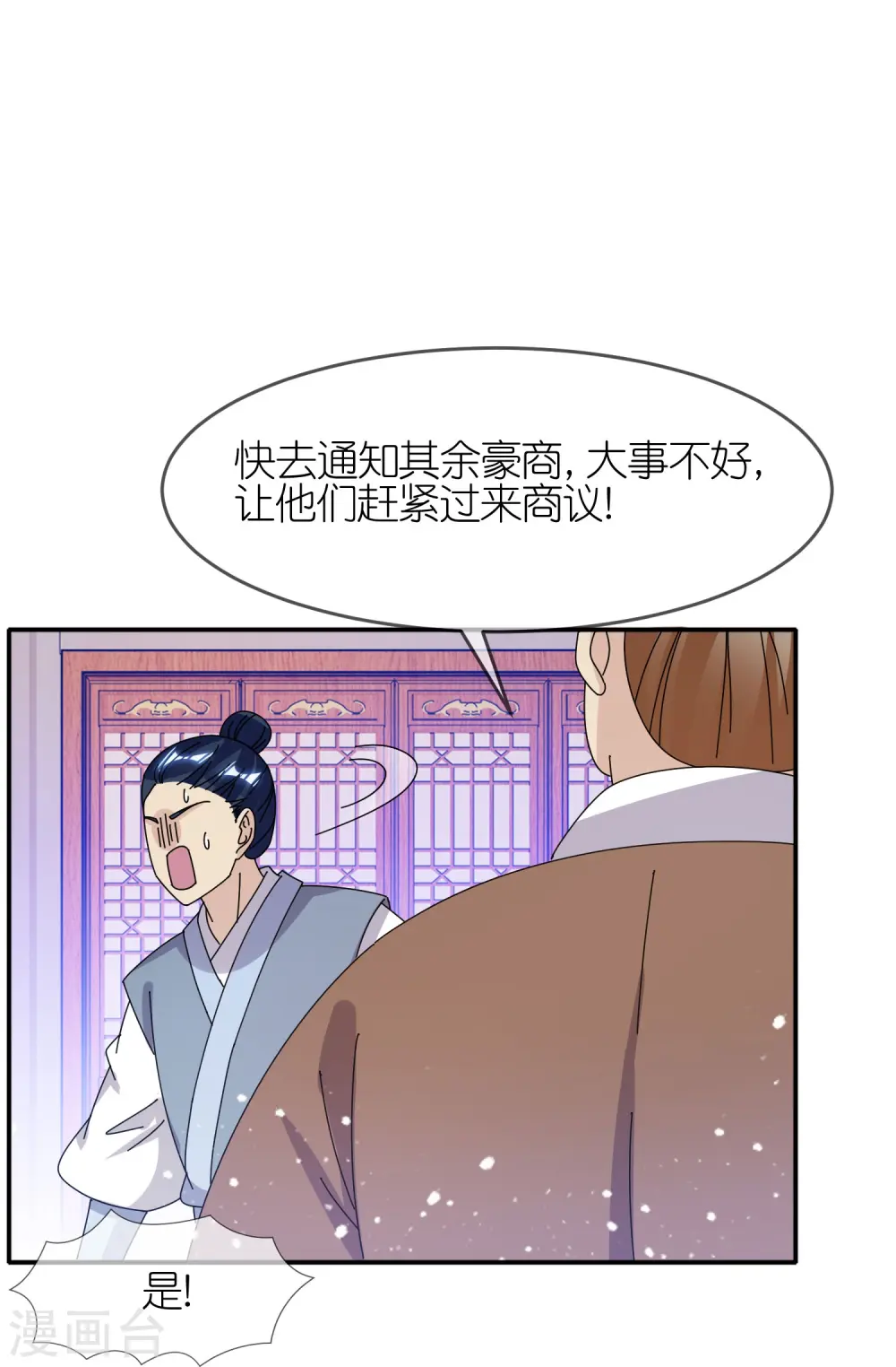 极品败家子王康笔趣阁漫画,第331话 能屈能伸2图