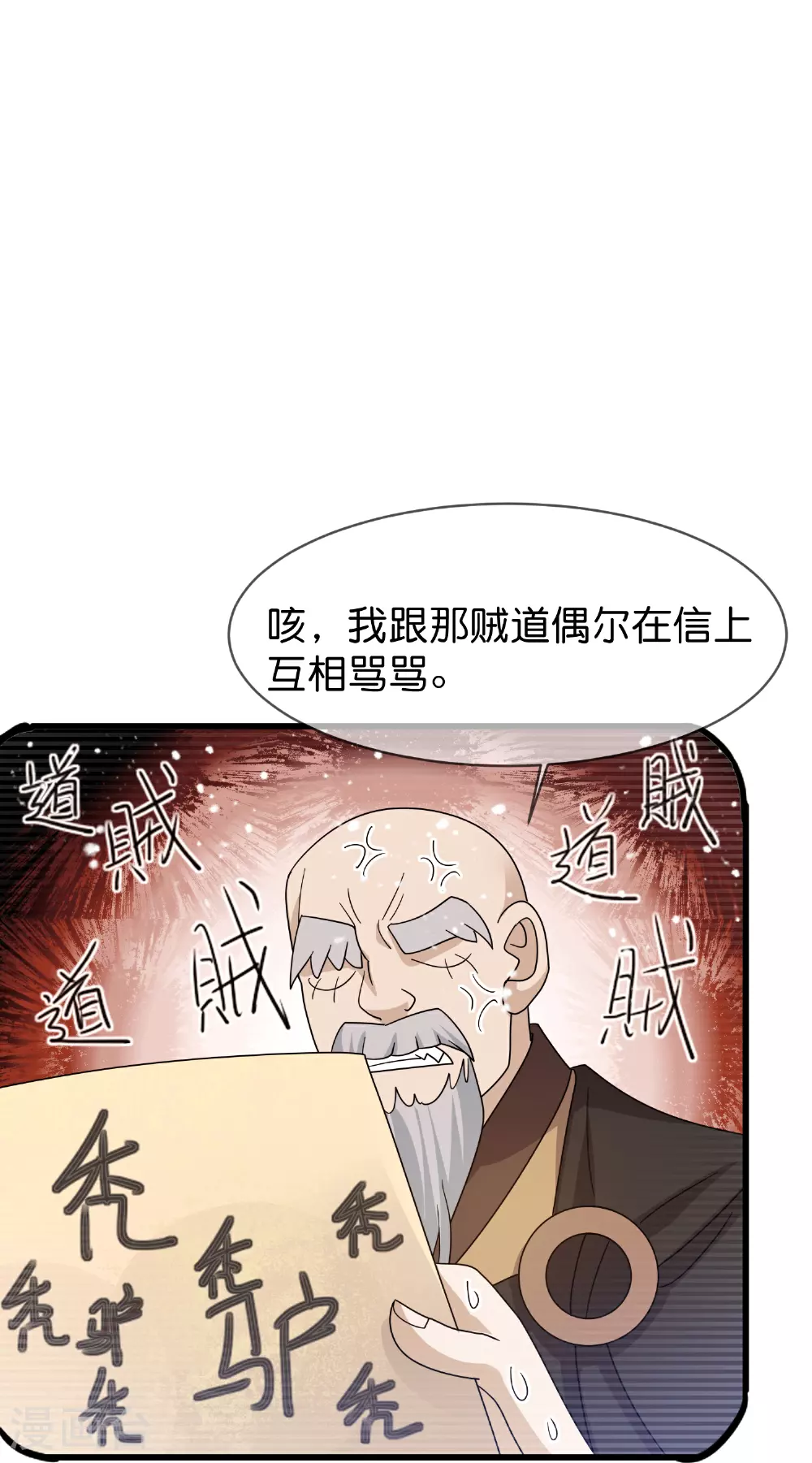 极品败家子1-120集漫画,第412话 佯攻1图