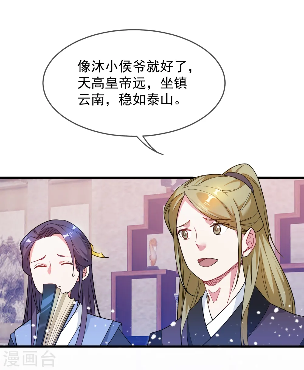 极品败家子林天秦望书免费漫画,第47话 少爷是真小人2图