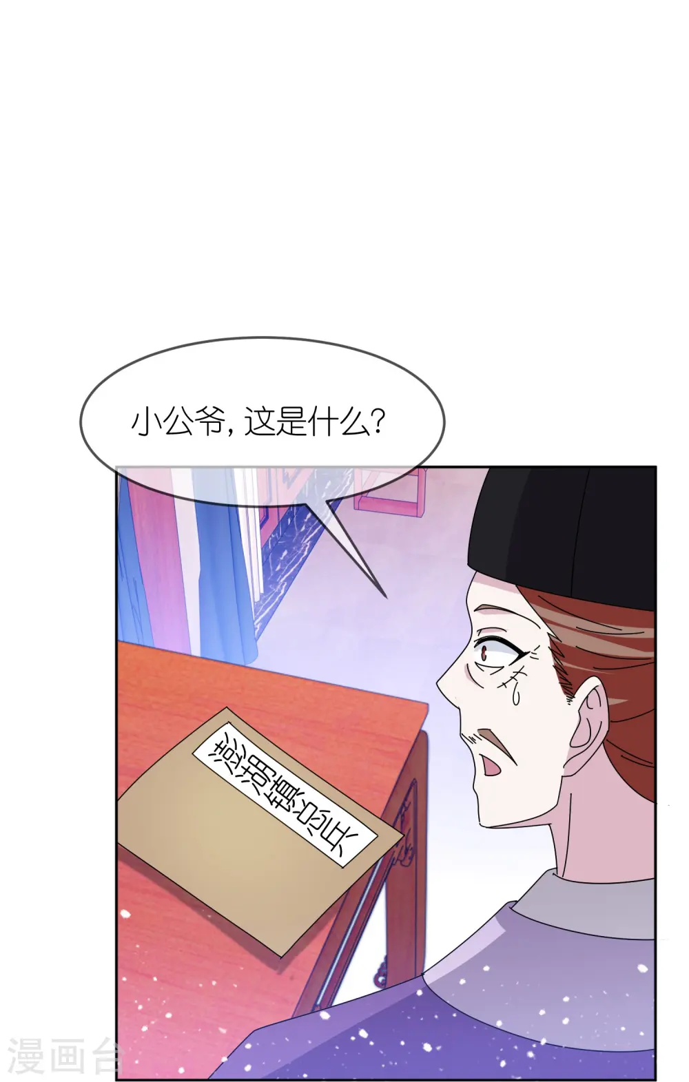 极品败家子动漫漫画,第323话 澎湖镇总兵2图