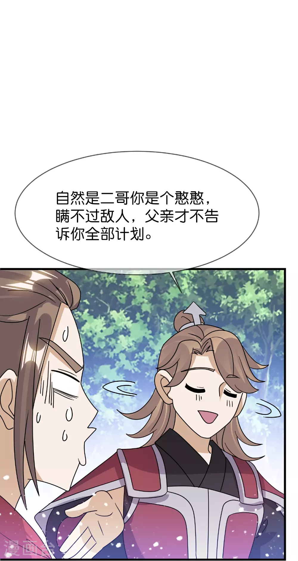 极品败家子李景隆小说在线阅读漫画,第413话 开个玩笑2图