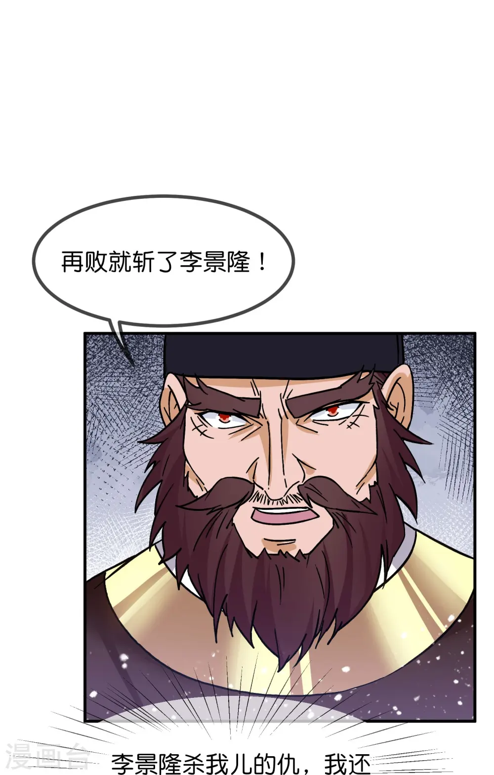 极品败家子完整版视频漫画,第384话 与燕王的二番战1图