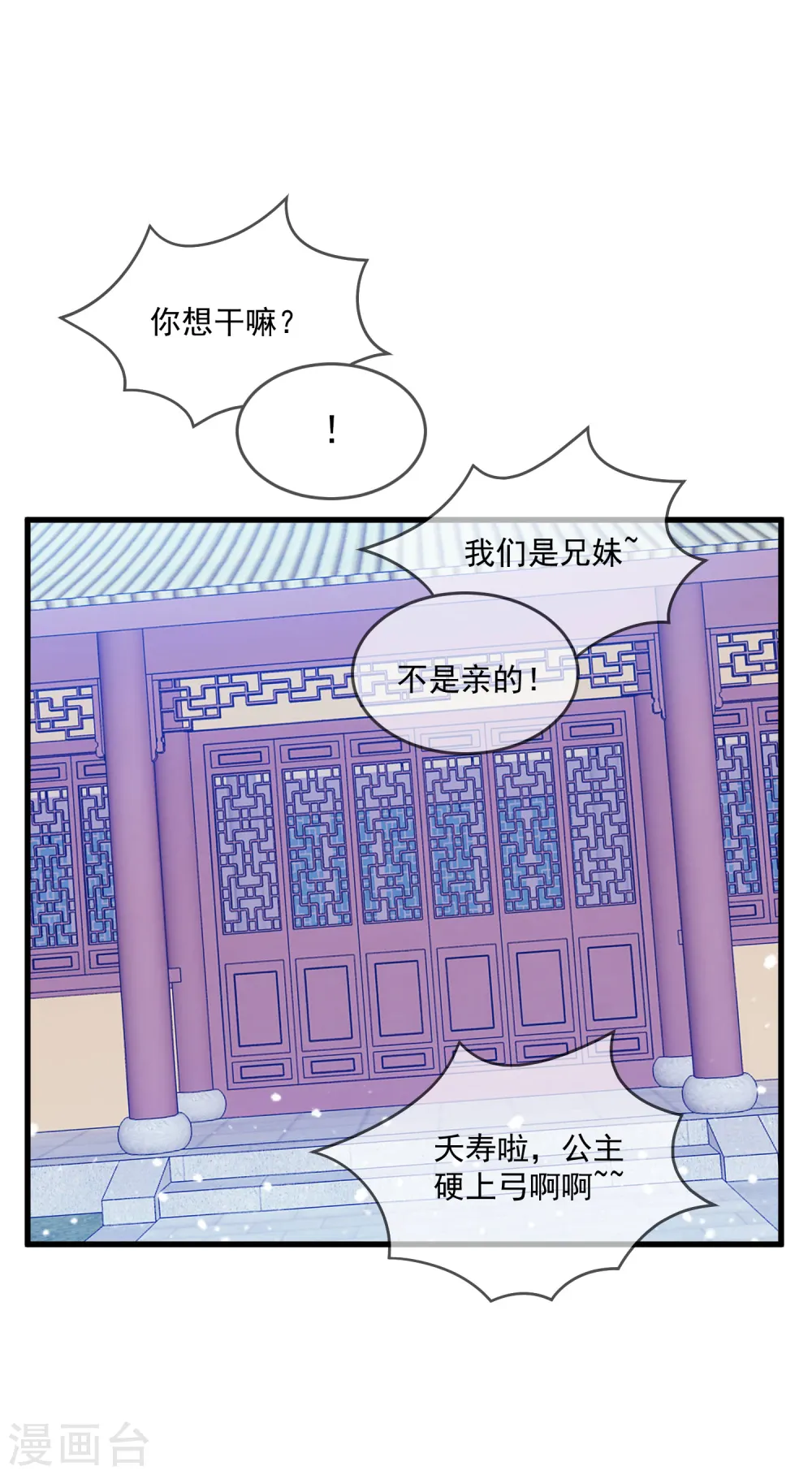 极品败家子漫画免费阅读漫画,第77话 天子赐婚2图