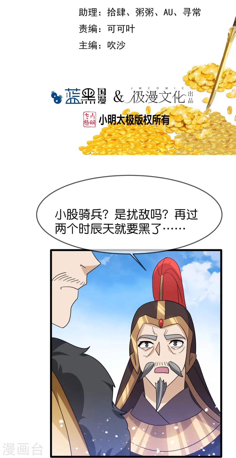 极品败家子唐飞小说笔趣阁最新未删减漫画,第394话 灵璧大战（二）2图