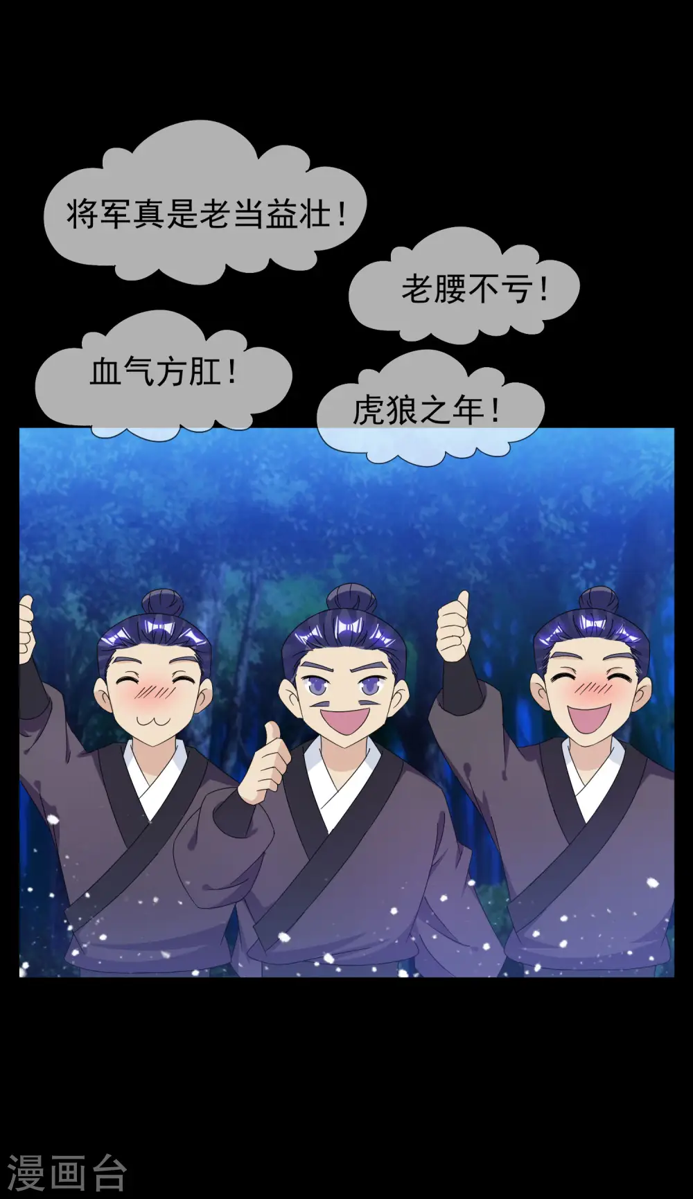 极品败家子漫画全集漫画,第262话 虎狼之年1图