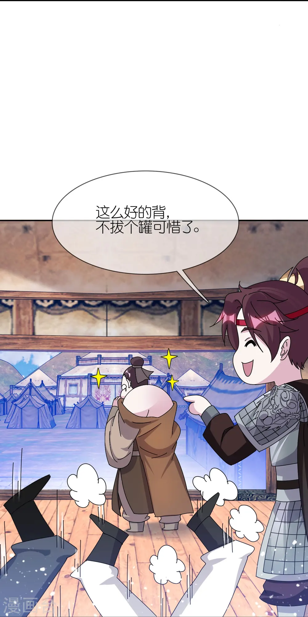 极品败家子漫画免费阅读下拉式6漫画,第356话 杀！1图
