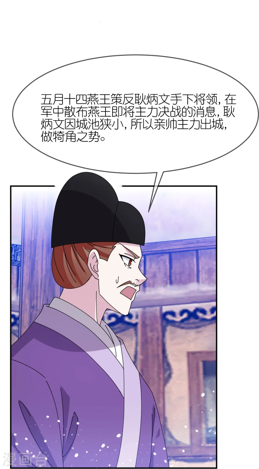 极品败家子合集漫画,第354话 燕王，厉害呀2图