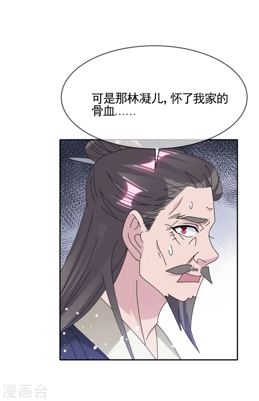 极品败家子全集免费看短剧漫画,第291话 好生养2图