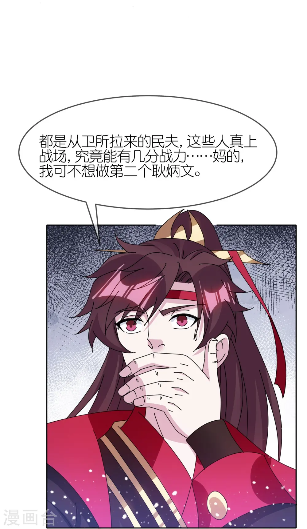 极品败家子漫画免费阅读下拉式无敌漫画,第354话 燕王，厉害呀2图