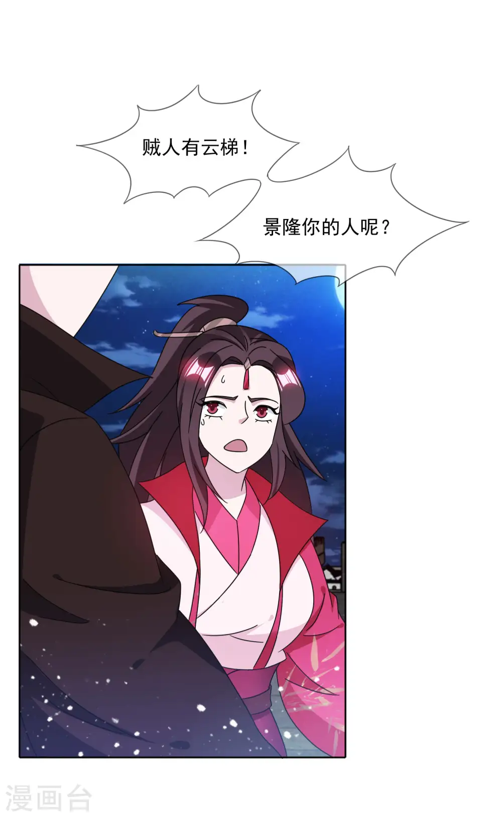 极品败家子1-120集漫画,第253话 兵不厌诈1图