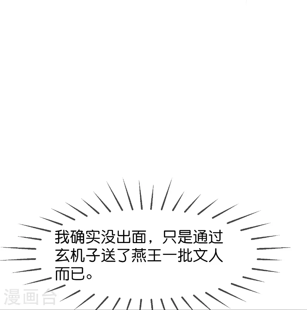 极品败家子漫画免费阅读下拉式6漫画,第424话 二桃杀三士2图