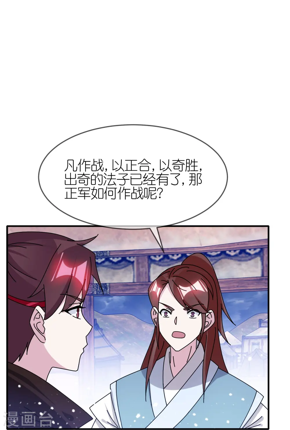 极品败家子6漫画,第309话 我有长处2图