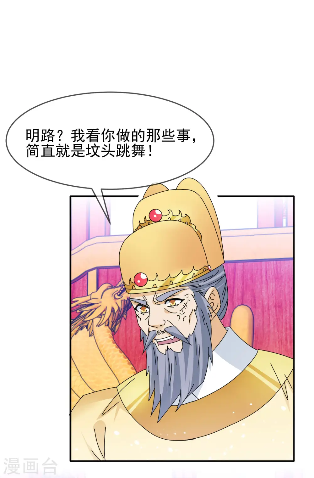 极品败家子短剧萧红川漫画,第295话 就是在赌1图