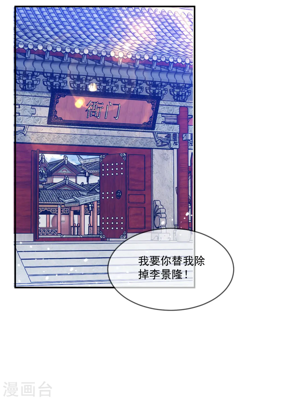 极品败家子漫画免费阅读下拉漫画,第226话 毒妇2图