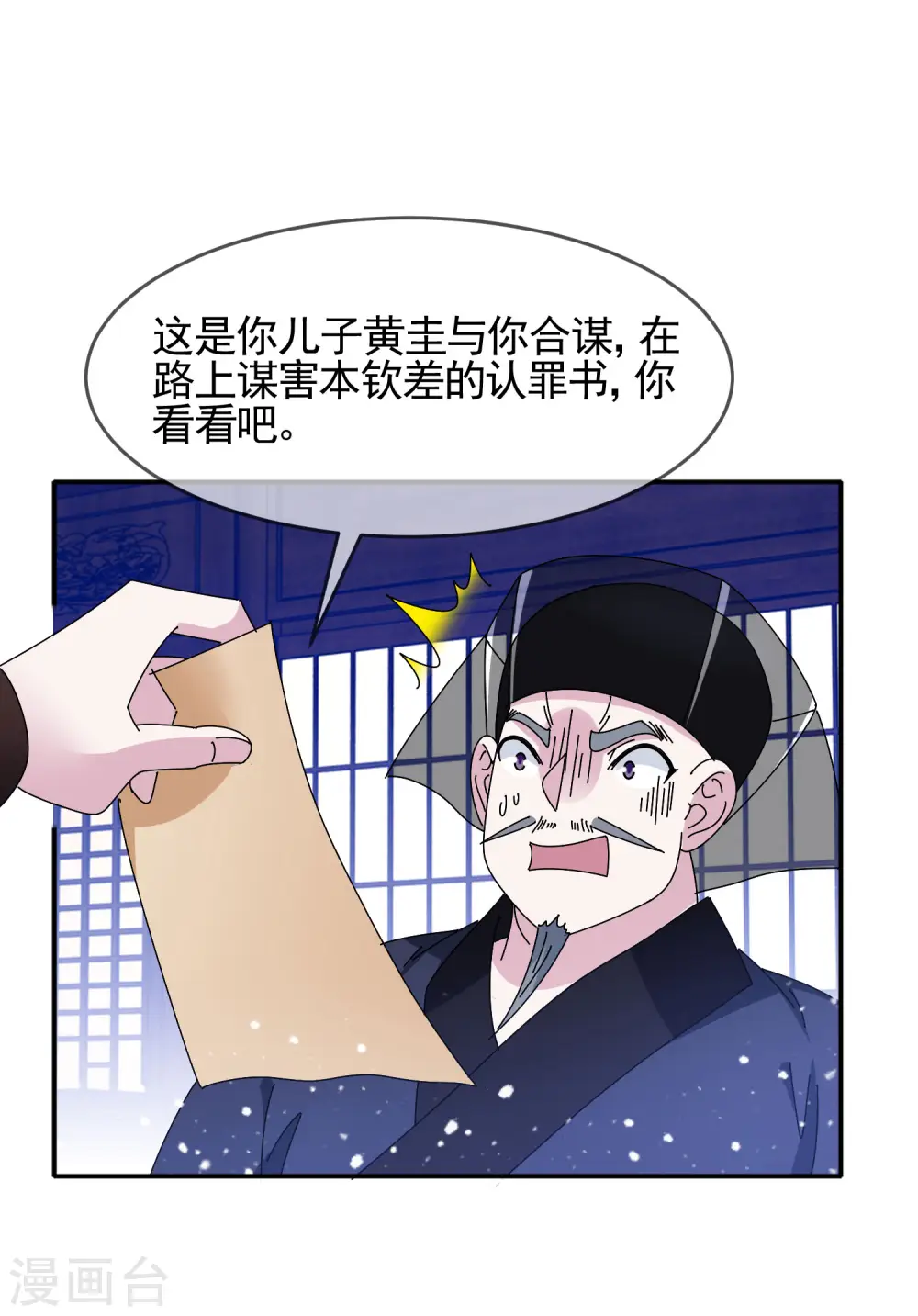 极品败家子动漫漫画,第292话 与儒门为敌2图