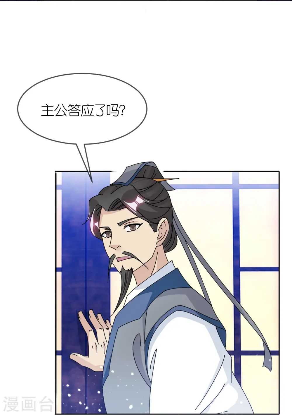 极品败家子漫画免费阅读下拉式无敌漫画,第350话 要与燕王为敌吗？2图