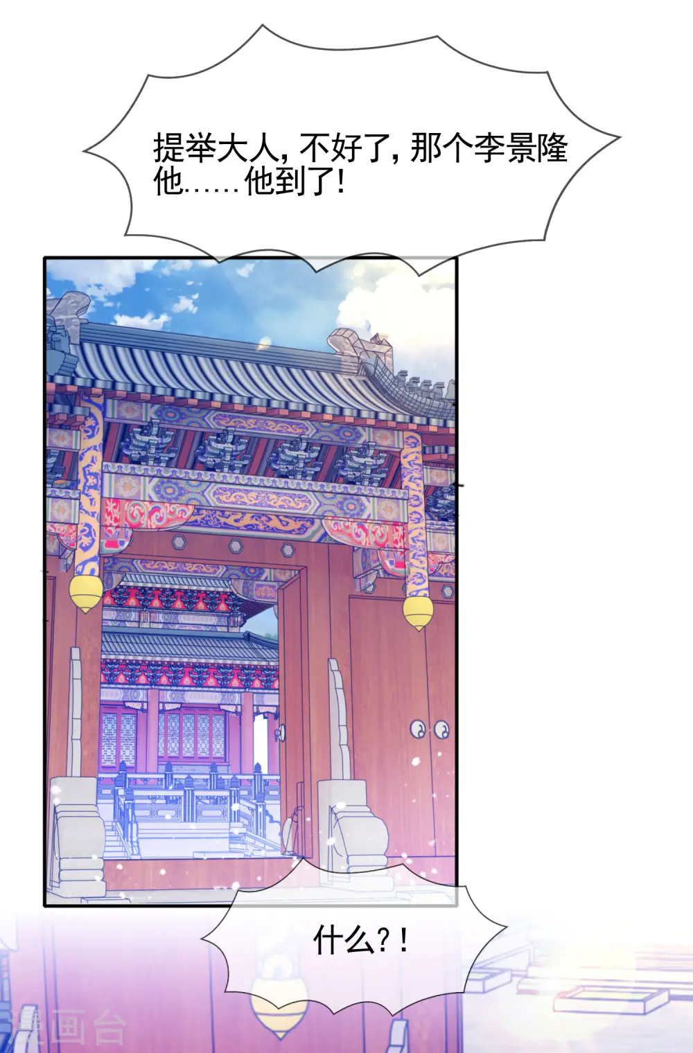 极品败家子动漫漫画,第302话 收拢大权2图