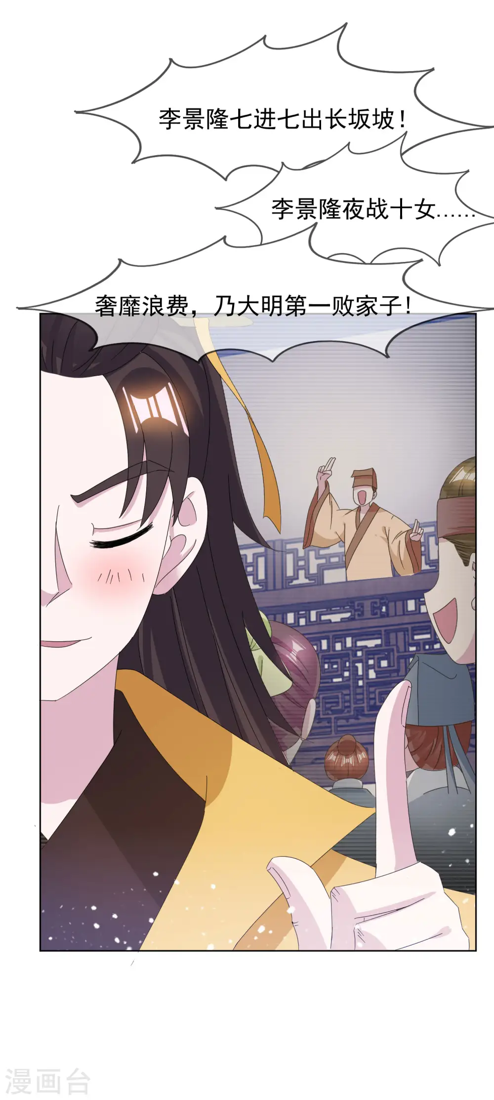 极品败家子唐月亮漫画,第256话 备胎1图