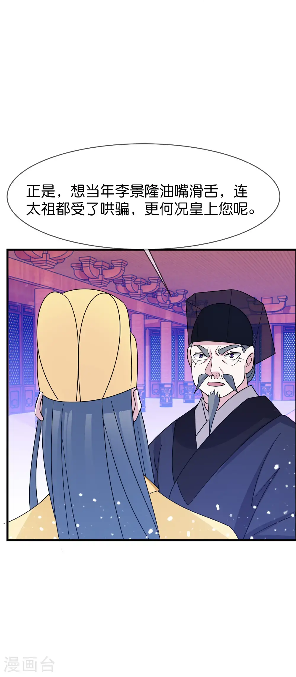 极品败家子李景隆小说在线阅读漫画,第424话 二桃杀三士1图