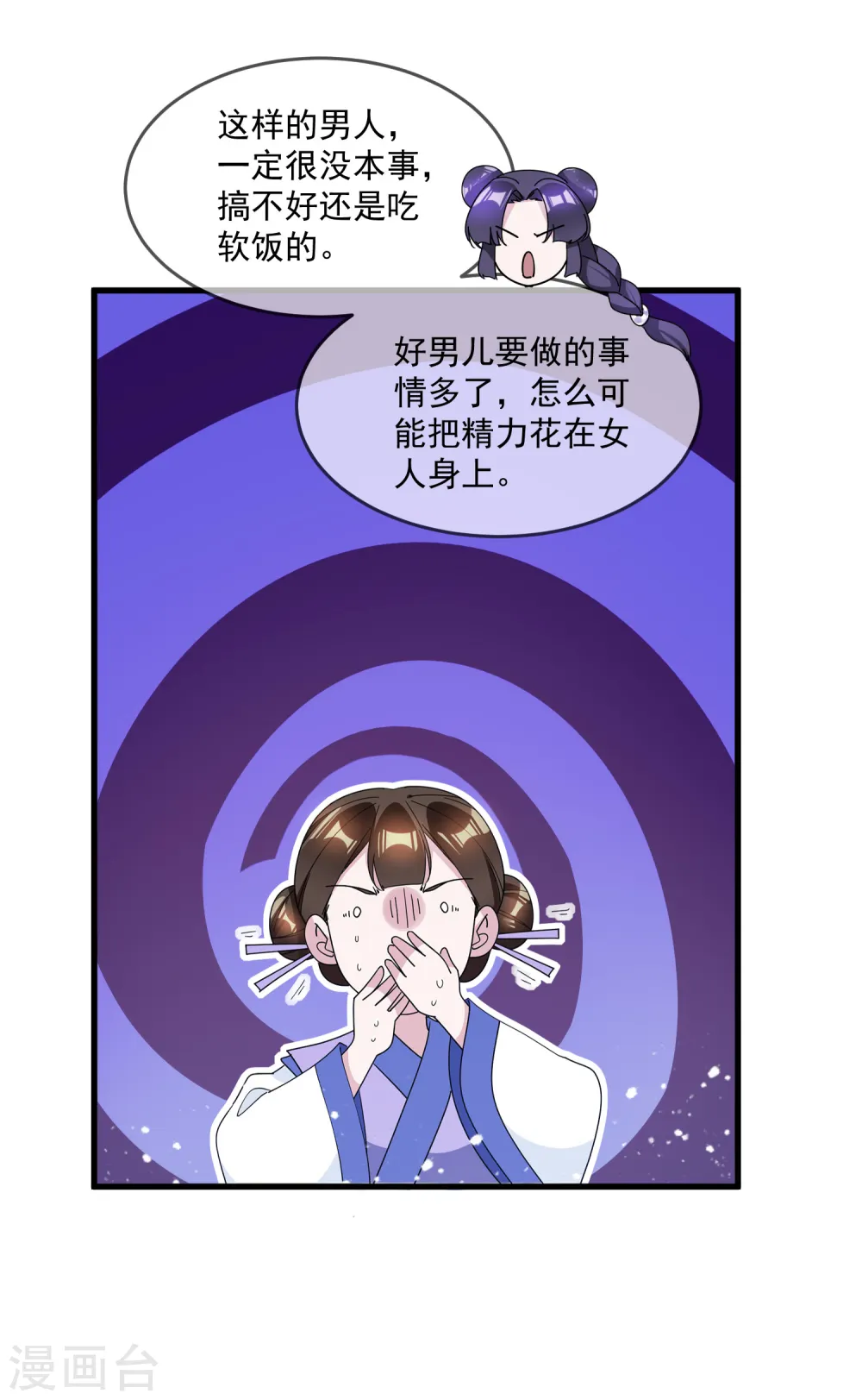 极品败家子唐飞小说笔趣阁最新未删减漫画,第120话 殿下我美吗？1图