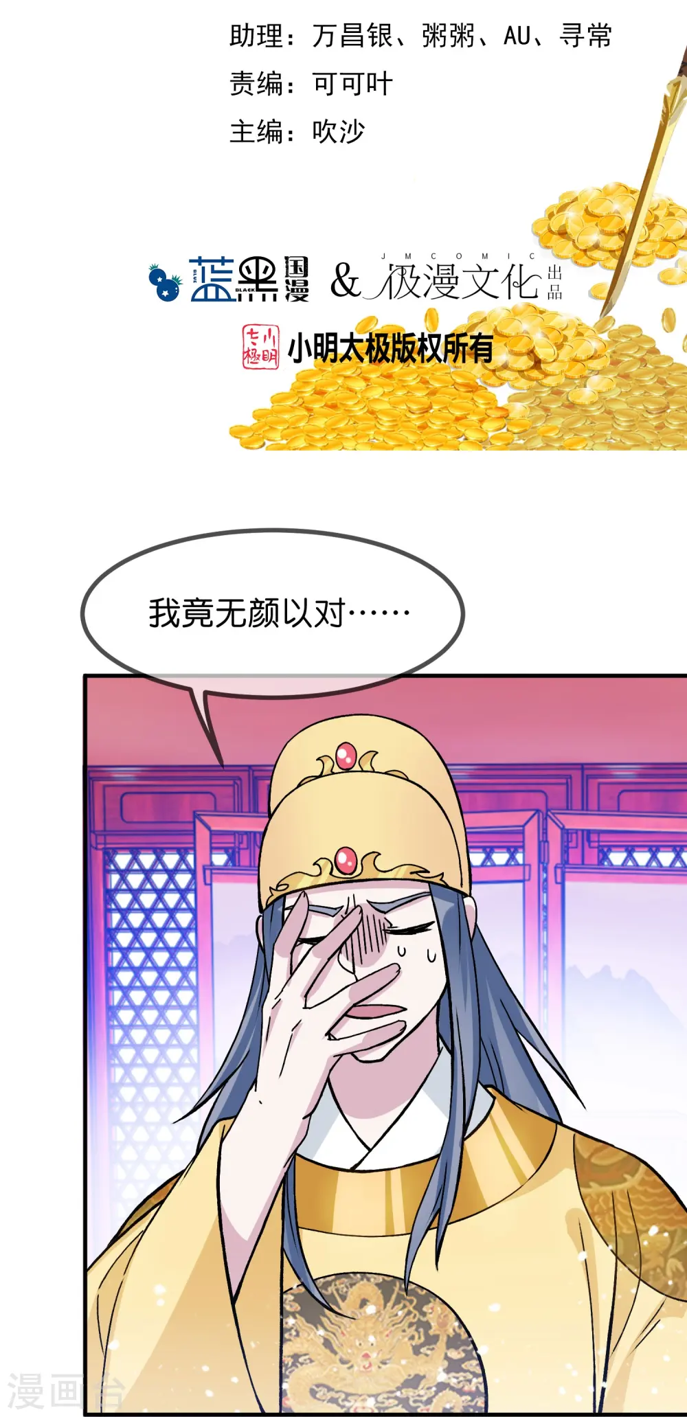 极品败家子1-120集漫画,第375话 无颜以对2图