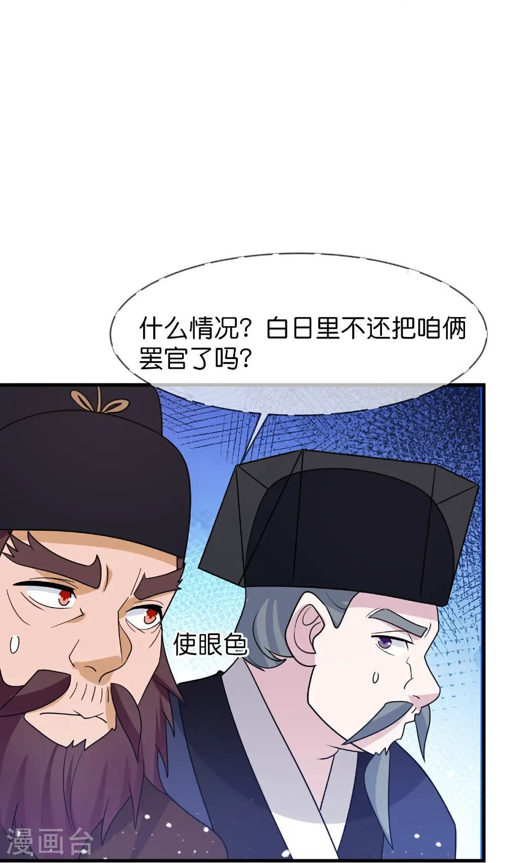 极品败家子原版小说漫画,第427话 如此通宵达旦1图