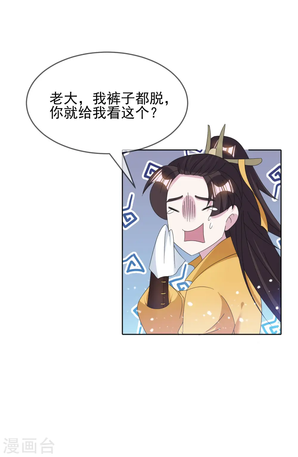 极品败家子完整版视频漫画,第258话 兄弟搞基1图