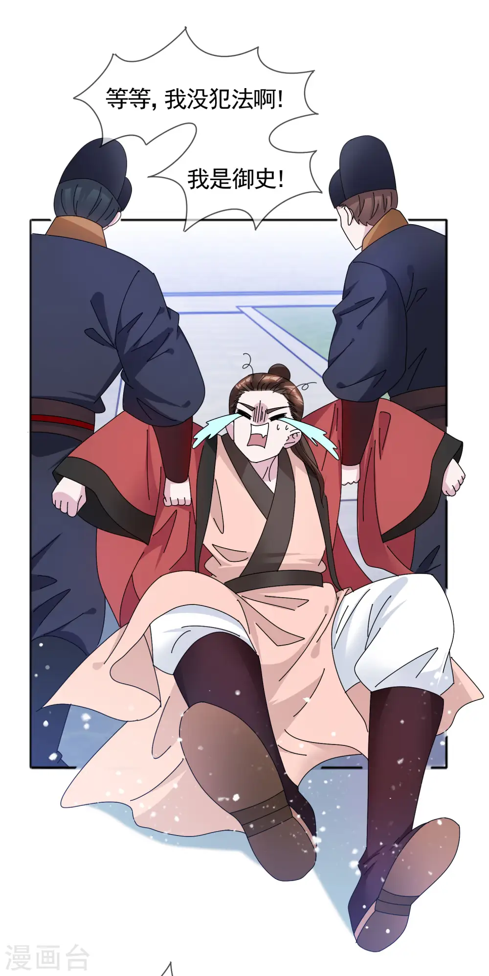 极品败家子漫画免费阅读下拉式6漫画,第288话 锦衣卫办案2图
