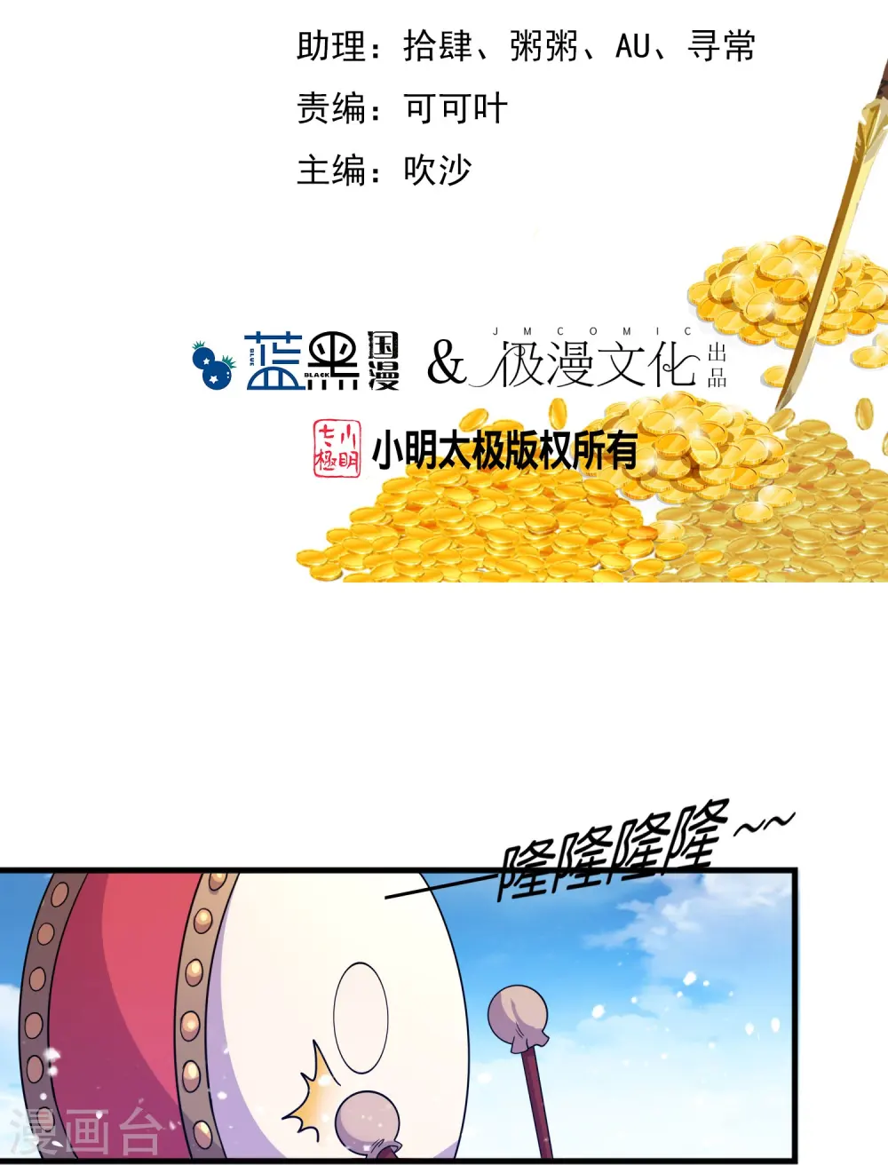 极品败家子全集免费看短剧漫画,第392话 狭路相逢2图