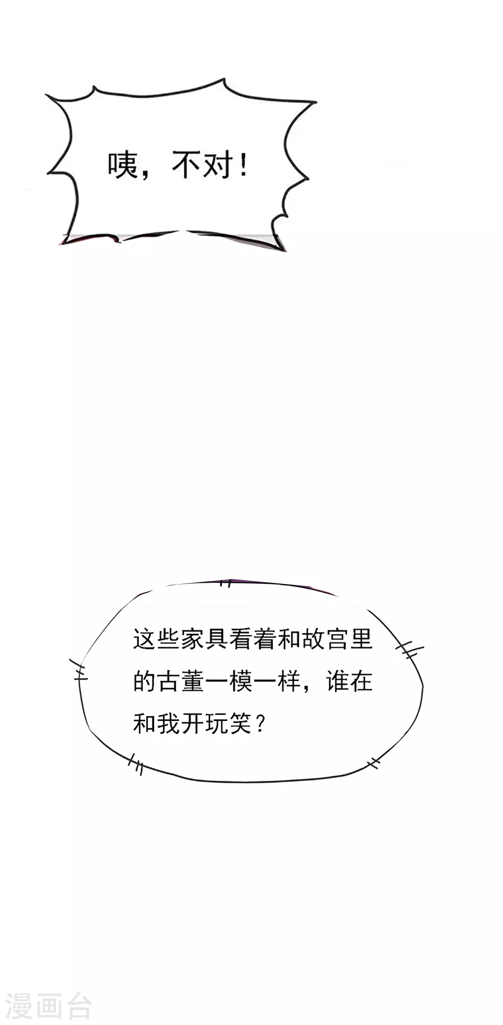 极品败家子漫画免费阅读下拉式6漫画,第1话 穿越明朝当阔少2图